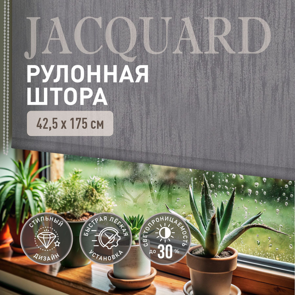 Рулонные шторы на окна 42,5*175 Дождь серый. Жалюзи на окна #1