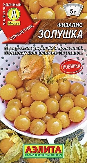 Физалис Золушка 0,2гр /неприхотливый раннеспелый сорт #1