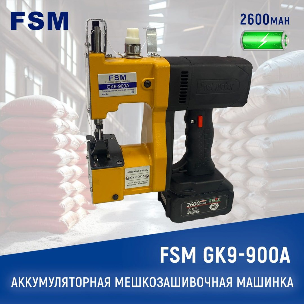 Мешкозашивочная машина с аккумулятором FSM GK9-900A #1