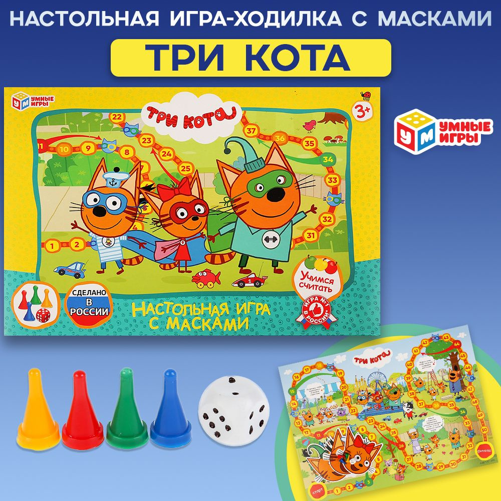 Настольная игра Три кота с масками Умные игры #1