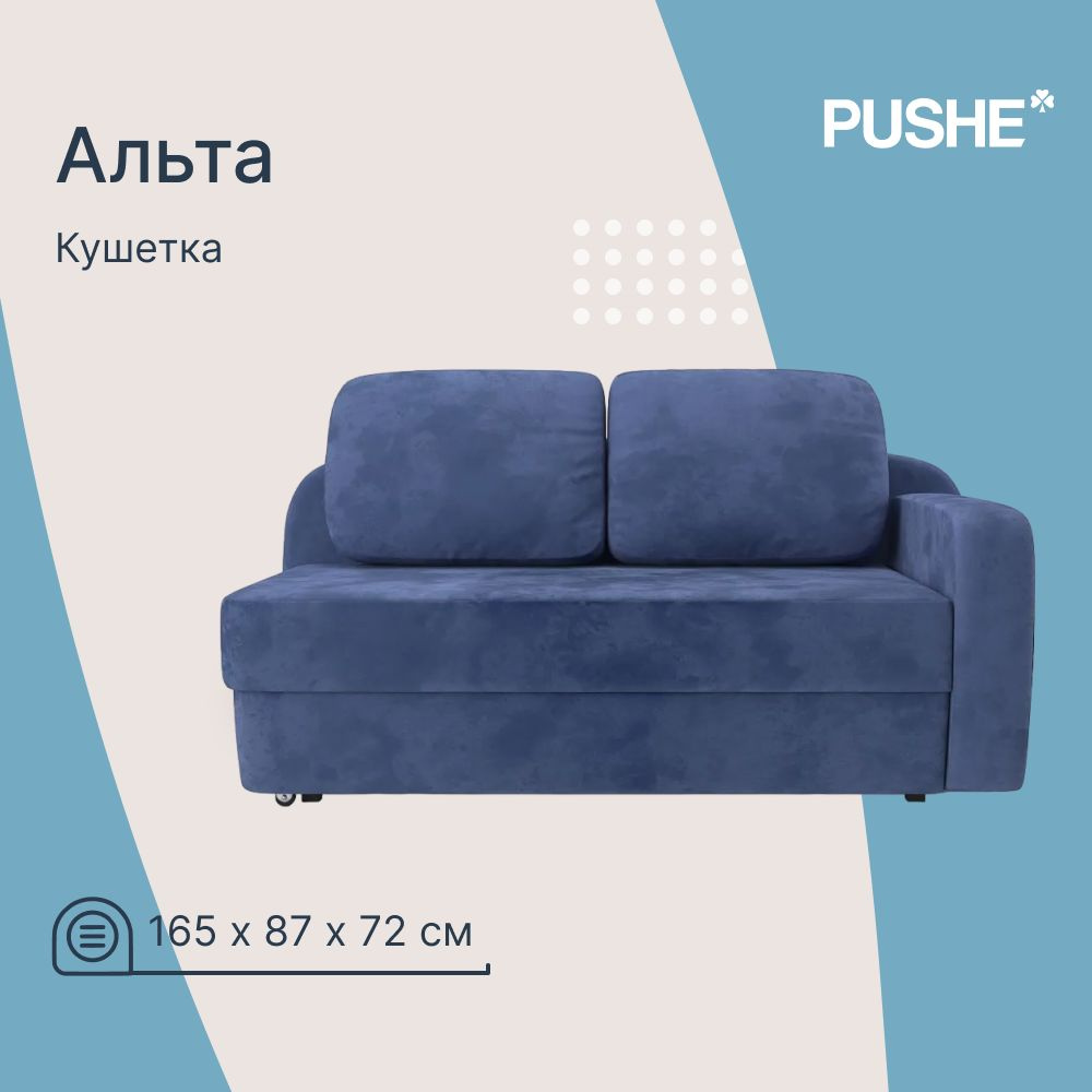 Кушетка Альта PUSHE, 165х87х72 см, велюр Nebby 030, механизм Еврокнижка, диван пуше раскладной маленький, #1