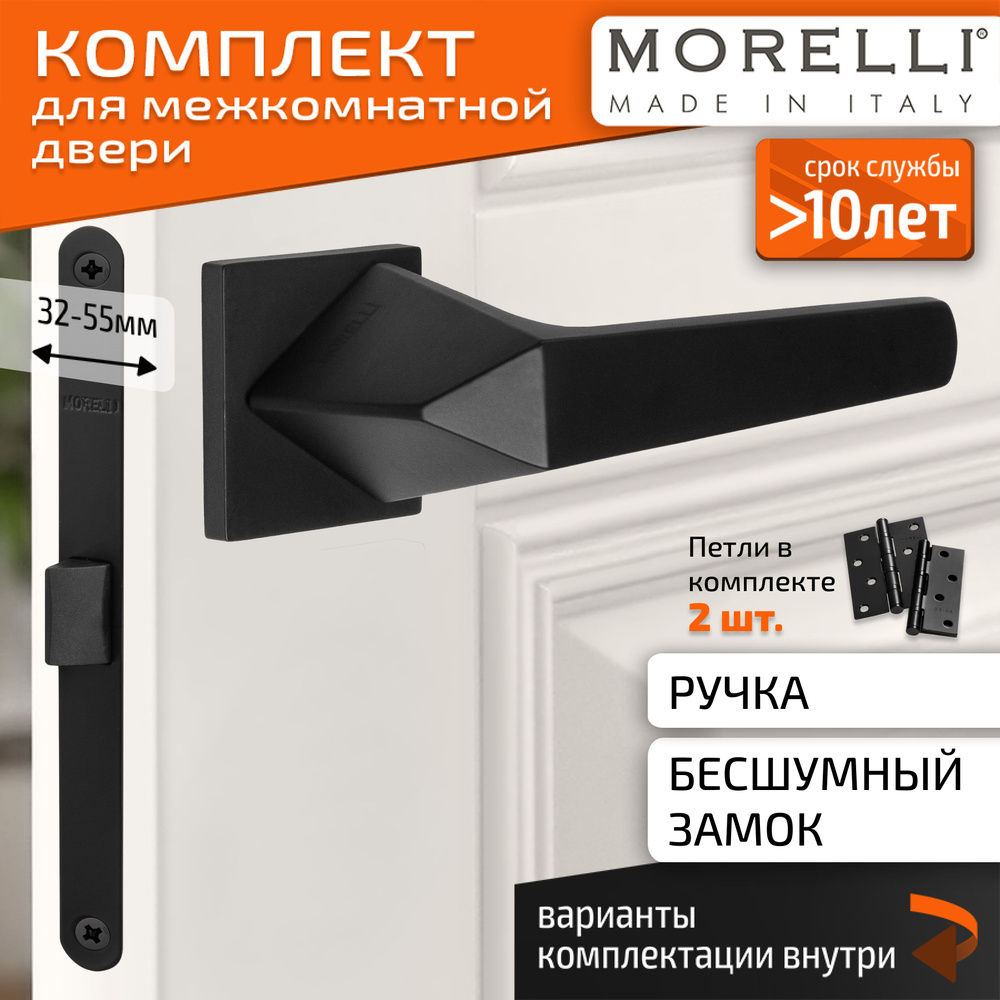 Комплект для межкомнатной двери Morelli / Дверная ручка MH 55 S6 BL + бесшумный замок + врезные петли #1