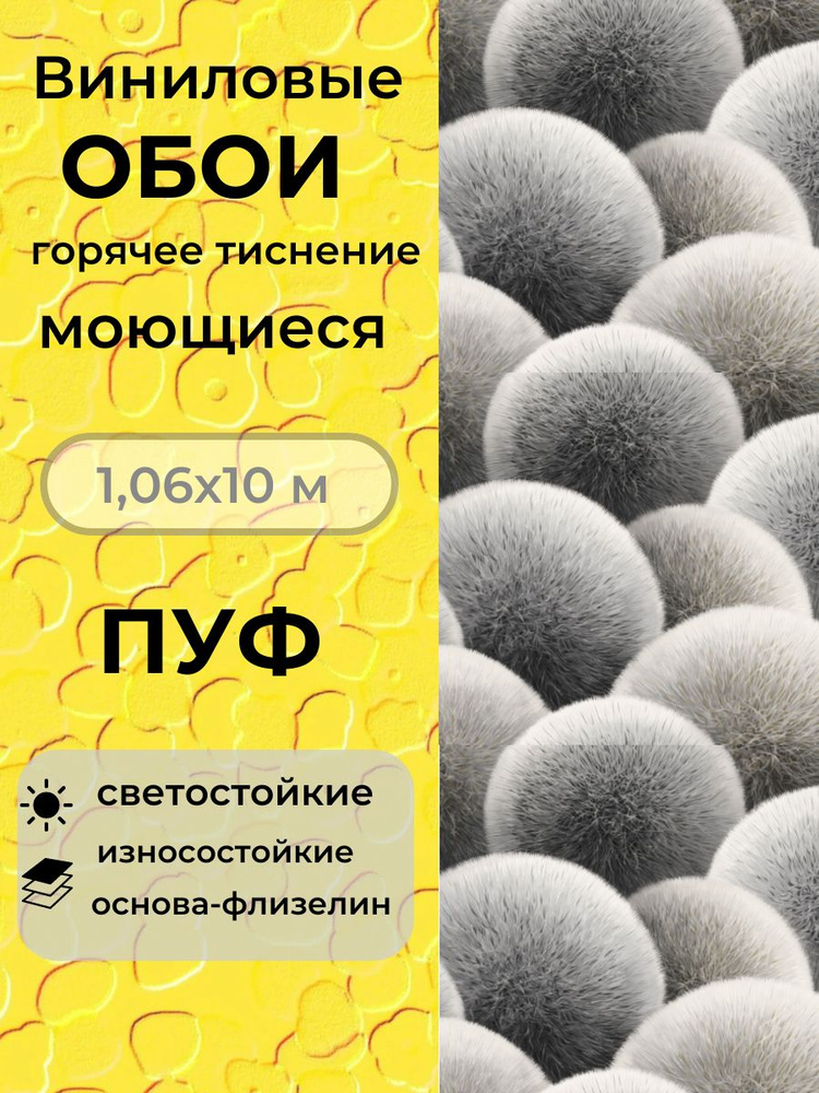 Обои виниловые горячего тиснения моющиеся 10х1,05 ПУФ 8889-16  #1