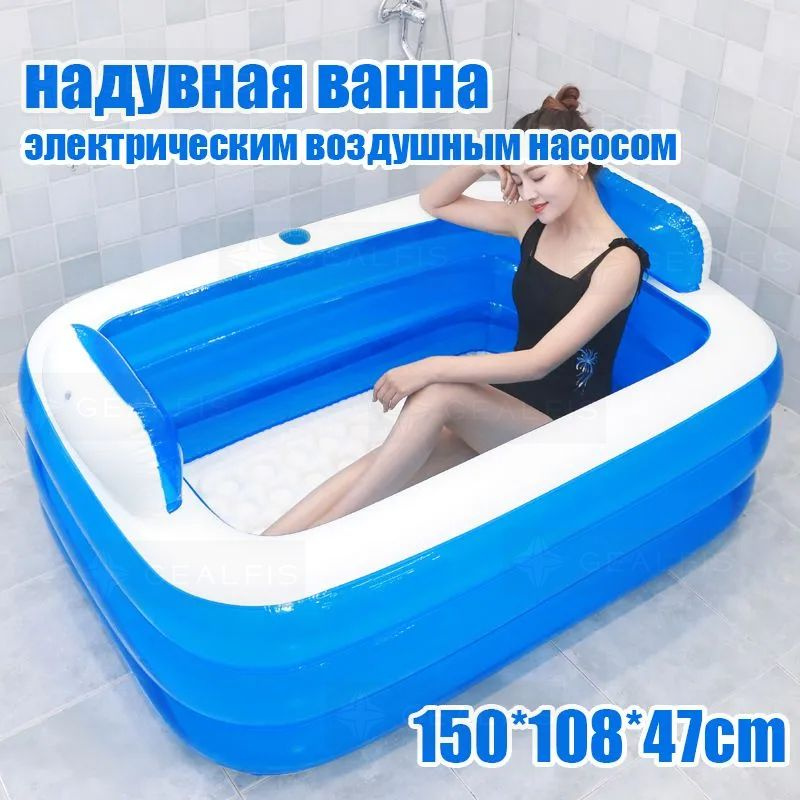 Двойная надувная ванна с электрическим воздушным насосом,150*108 ...