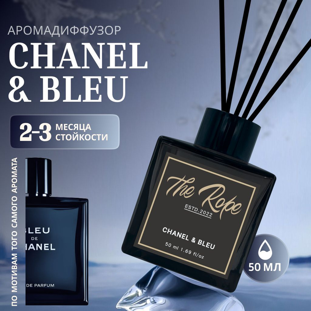 Ароматический диффузор CHANEL & BLEU, ароматизатор для дома с палочками.  #1