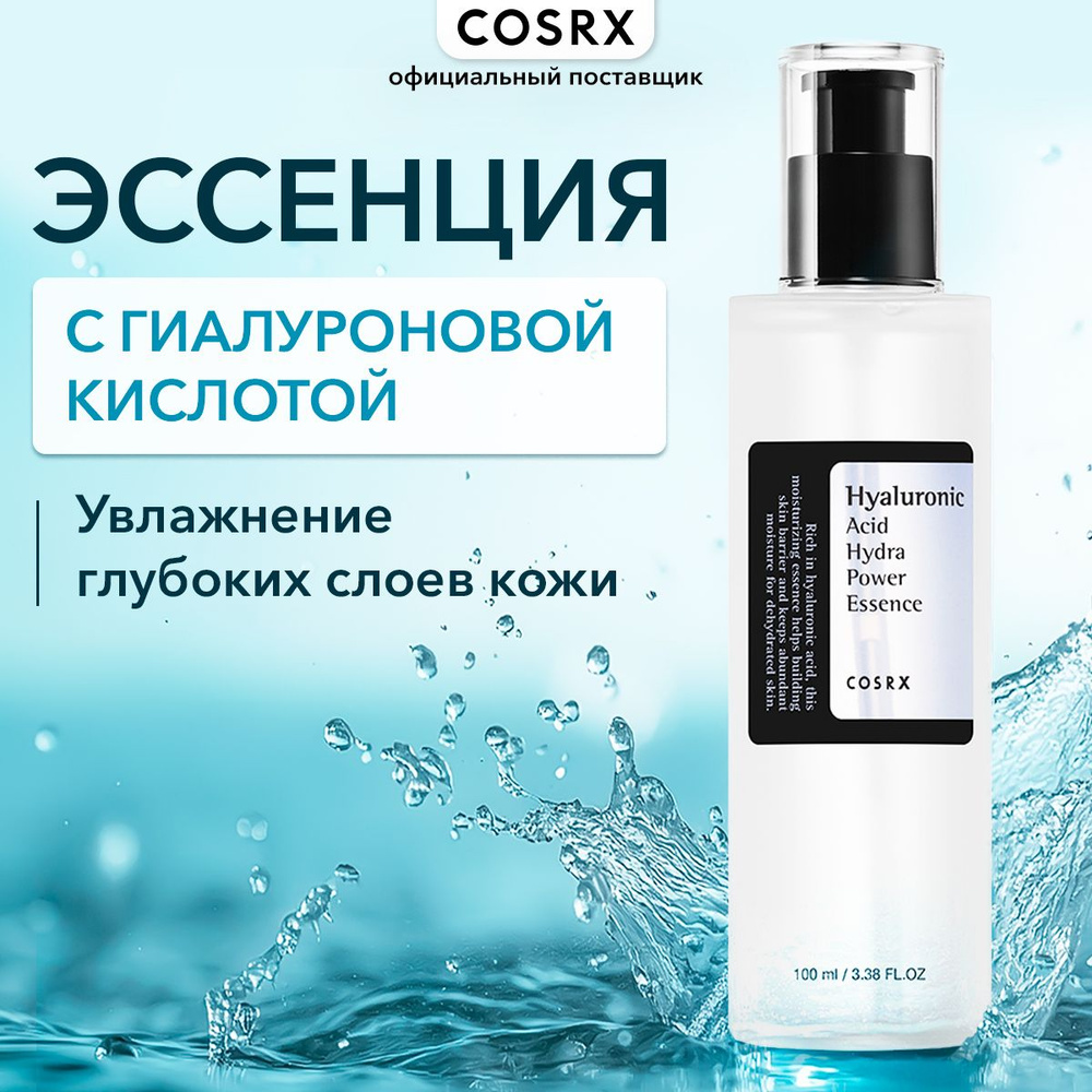 Cosrx Эссенция увлажняющая с гиалуроновой кислотой Hyaluronic Acid Hydra Power Essence  #1