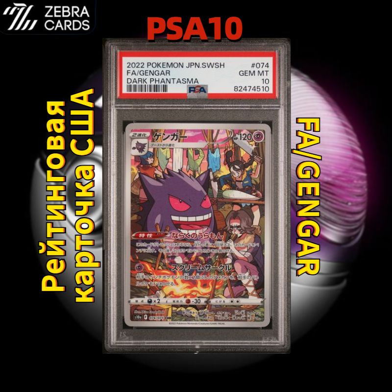 японский покемон Pokemon Рейтинговая карточка США TCG PSA10 карт(Японская версия)  #1