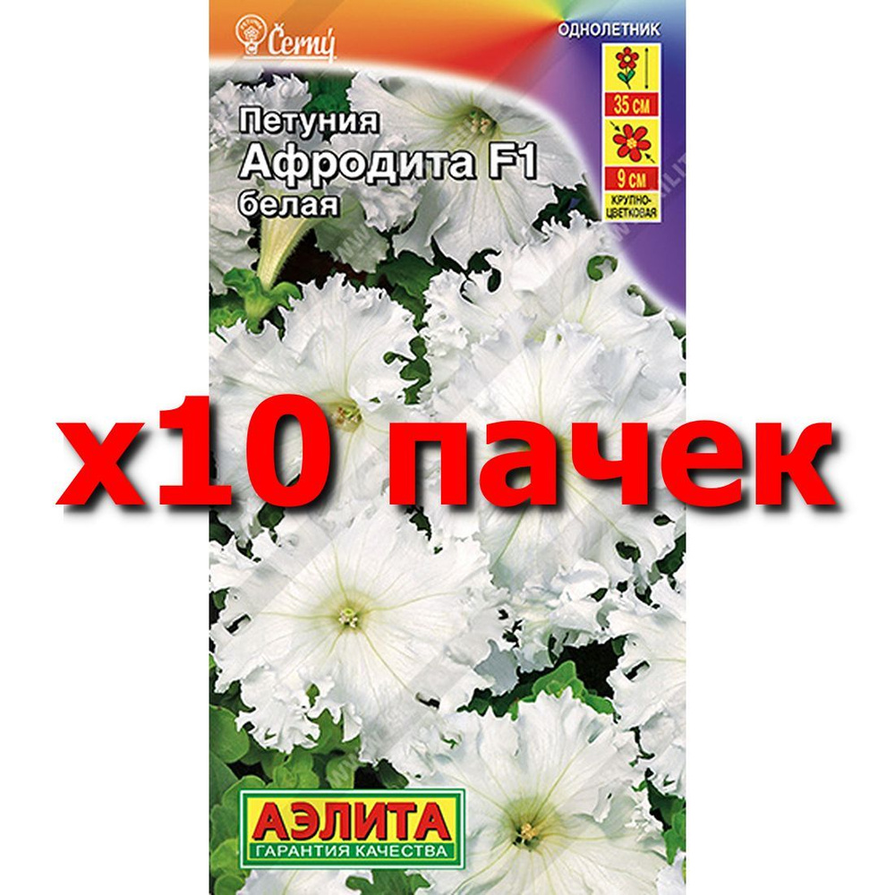 Семена Петуния Афродита F1 белая крупноцв., однолетник, (Аэлита) 7шт Сел. Cerny  #1