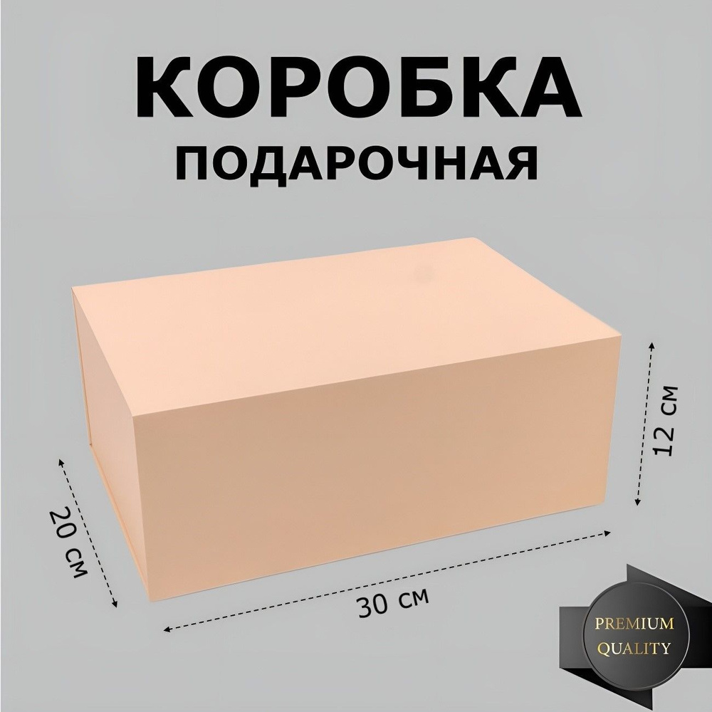 Коробка подарочная большая на магнитах 30х20х12 см, розовая  #1