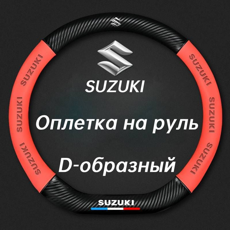 Оплетка на руль, диаметр 38 см, 1 шт.  #1