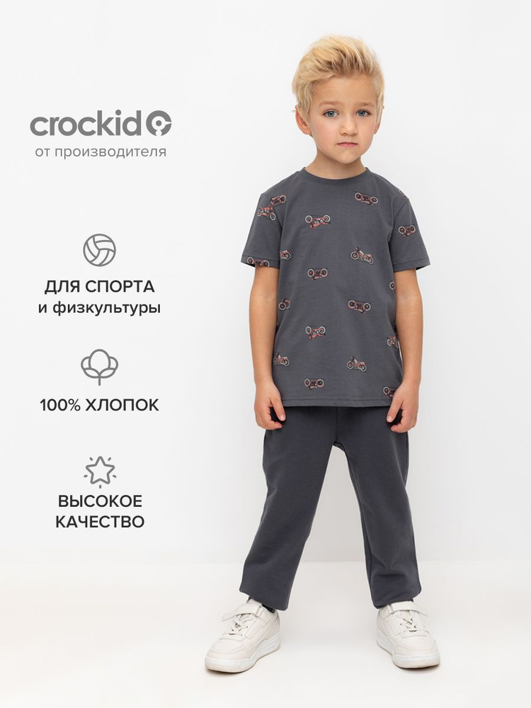 Брюки CROCKID Для мальчиков #1