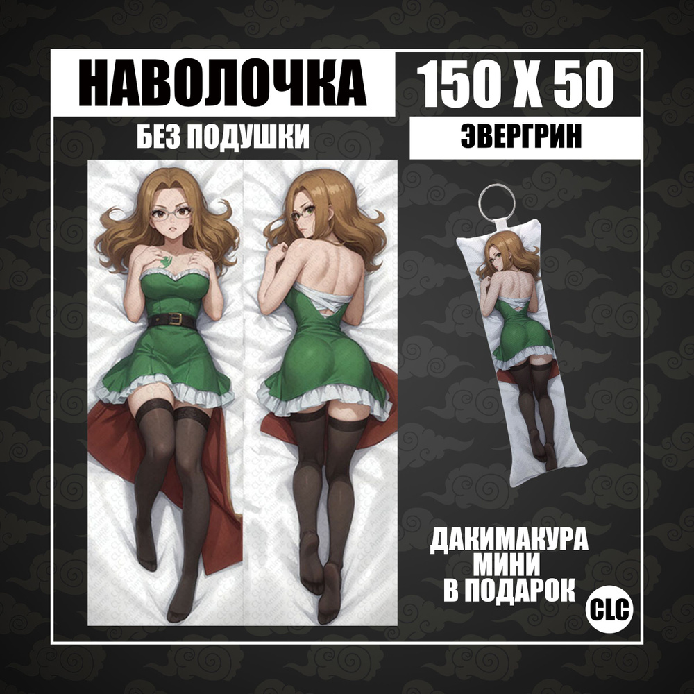 CLC Anime Наволочка для подушки дакимакура 50x150 см, 1 шт. #1