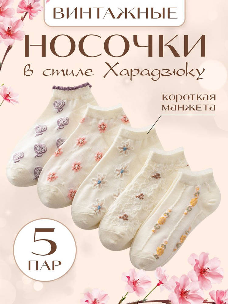 Носки, 5 пар #1