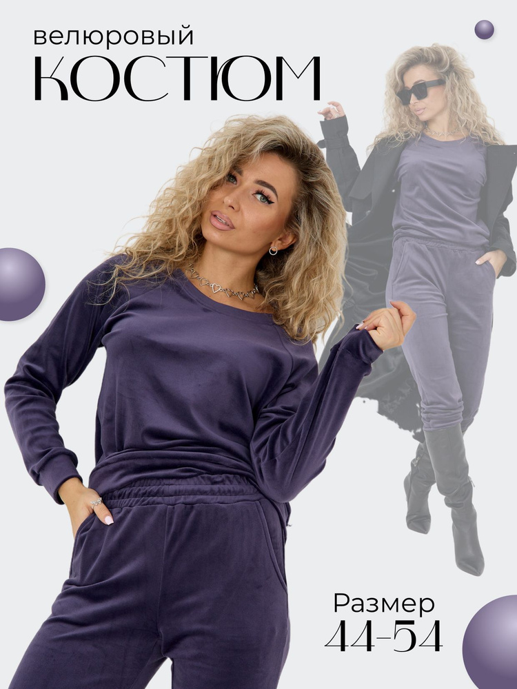 Костюм спортивный Glam Galleria #1