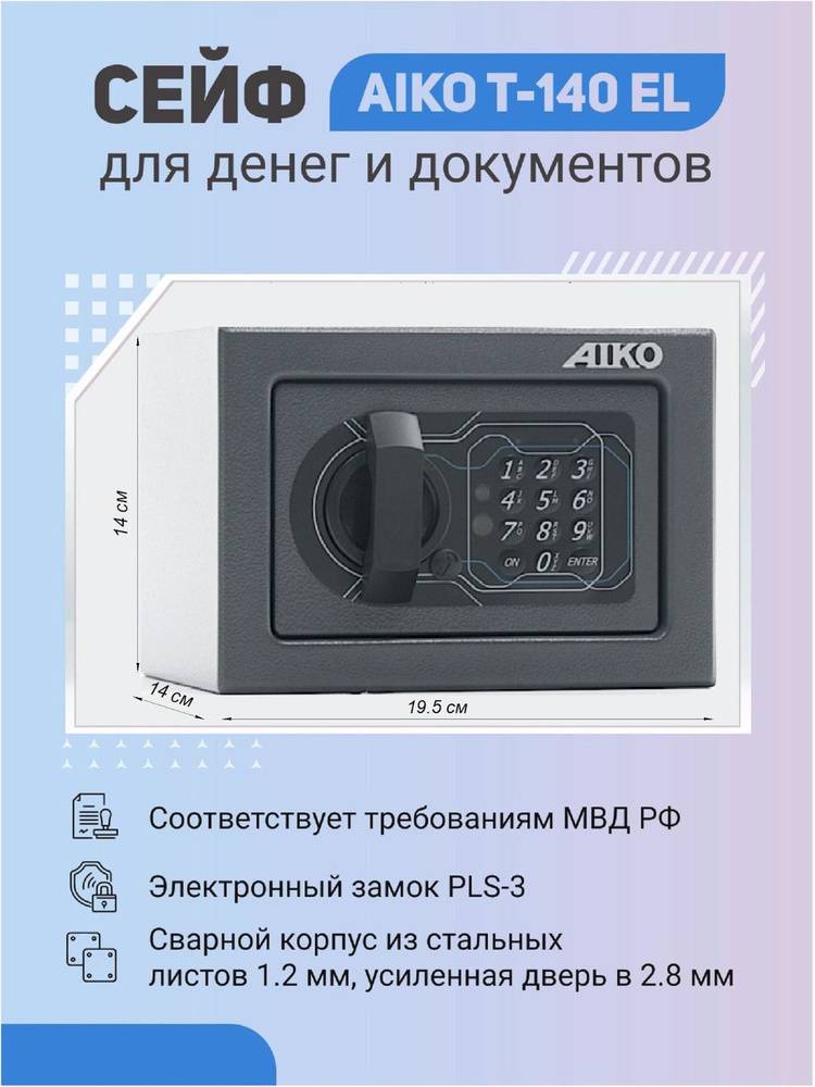 Сейф AIKO T-140 EL для денег и документов для дома/офиса 140x195x140 мм, электронный замок  #1