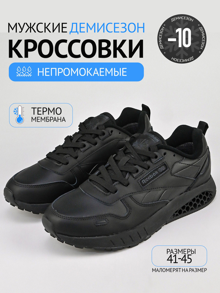 Кроссовки Reebok #1