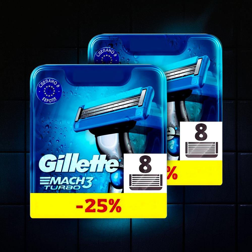 Сменные кассеты Gillette Mach Turbo с 3 лезвиями для бритья, 16 шт / Лезвия для бритвы Джилет мужские #1