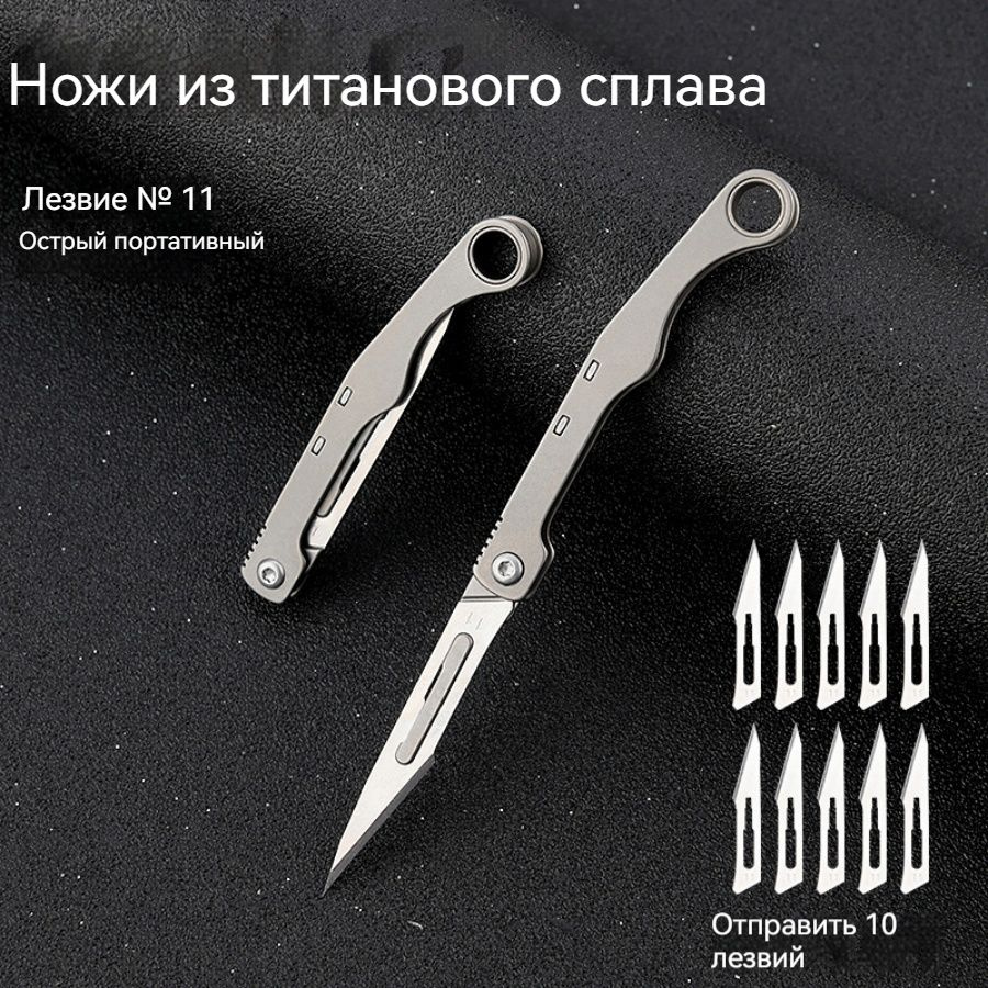 VEDYARTI Складной нож,универсальный нож, Нож скальпель из титана,1 ...