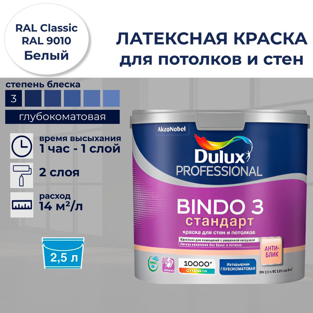 DULUX Краска Быстросохнущая, Моющаяся, Сополимерная дисперсия, Матовое покрытие, 2.5 л, белый  #1