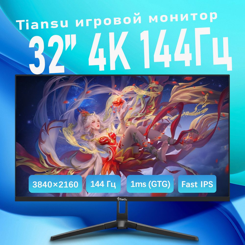 tiansu 32" Монитор мониторы для компьютера 32 дюймов 4к 144гц монитор для пк fast-ips 1 мс hdmi2.1 xbox #1