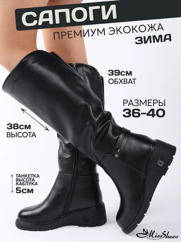 Сапоги Miss Shoes #1