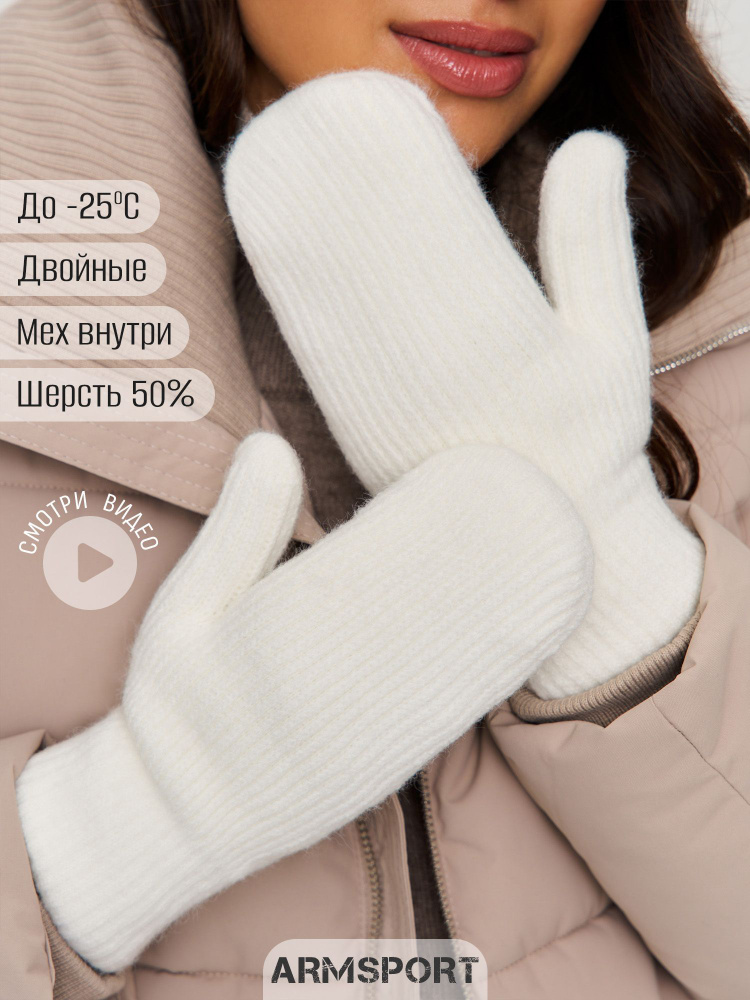 Armsport Варежки Зимние #1