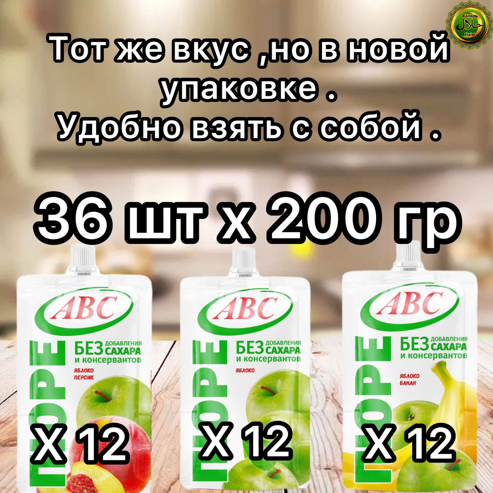 Пюре Ассорти 3 вкуса ABC дой-пак 200 гр х 36 шт #1