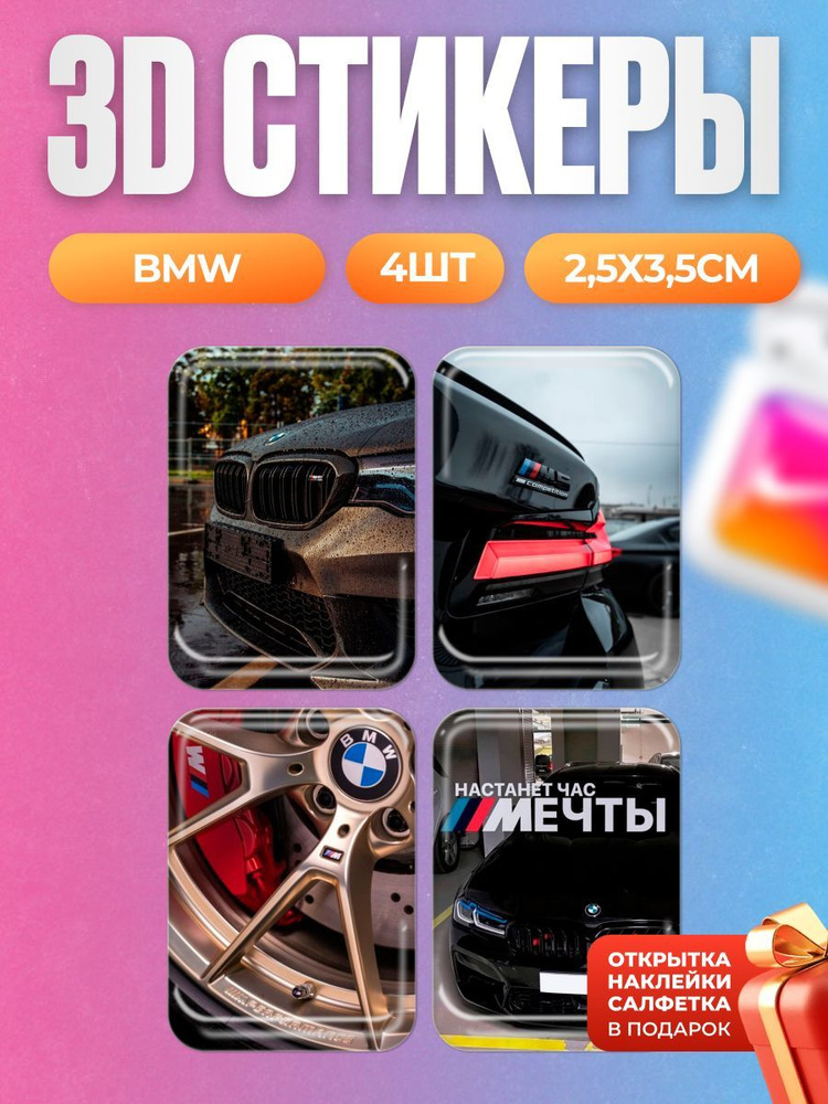 3d стикеры наклейки на телефон чехол бмв bmw #1