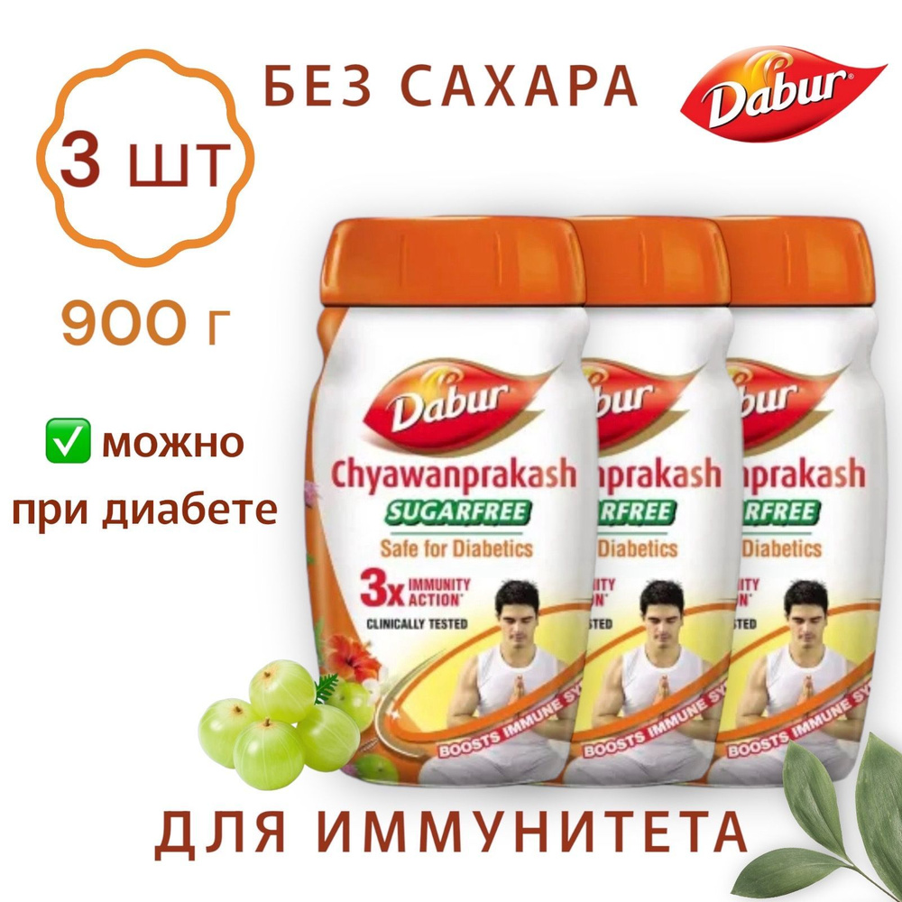 DABUR Чаванпраш Без Сахара Аюрведа / Chyawanprash Sugarfrее / Индия 900 г 3 шт  #1