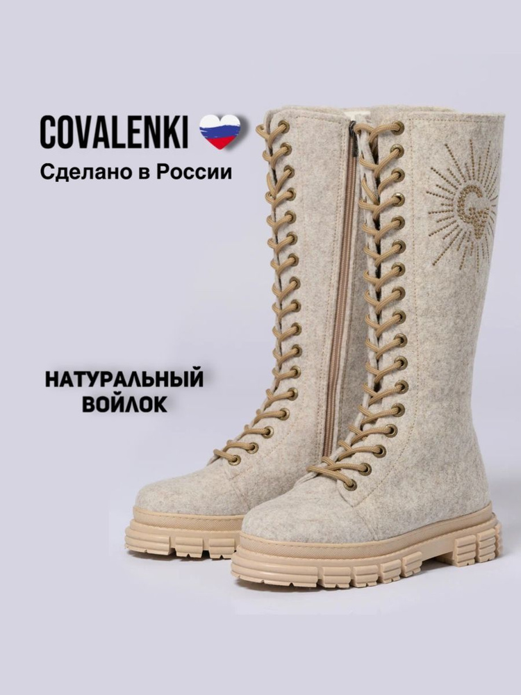 Валенки COVALENKI #1