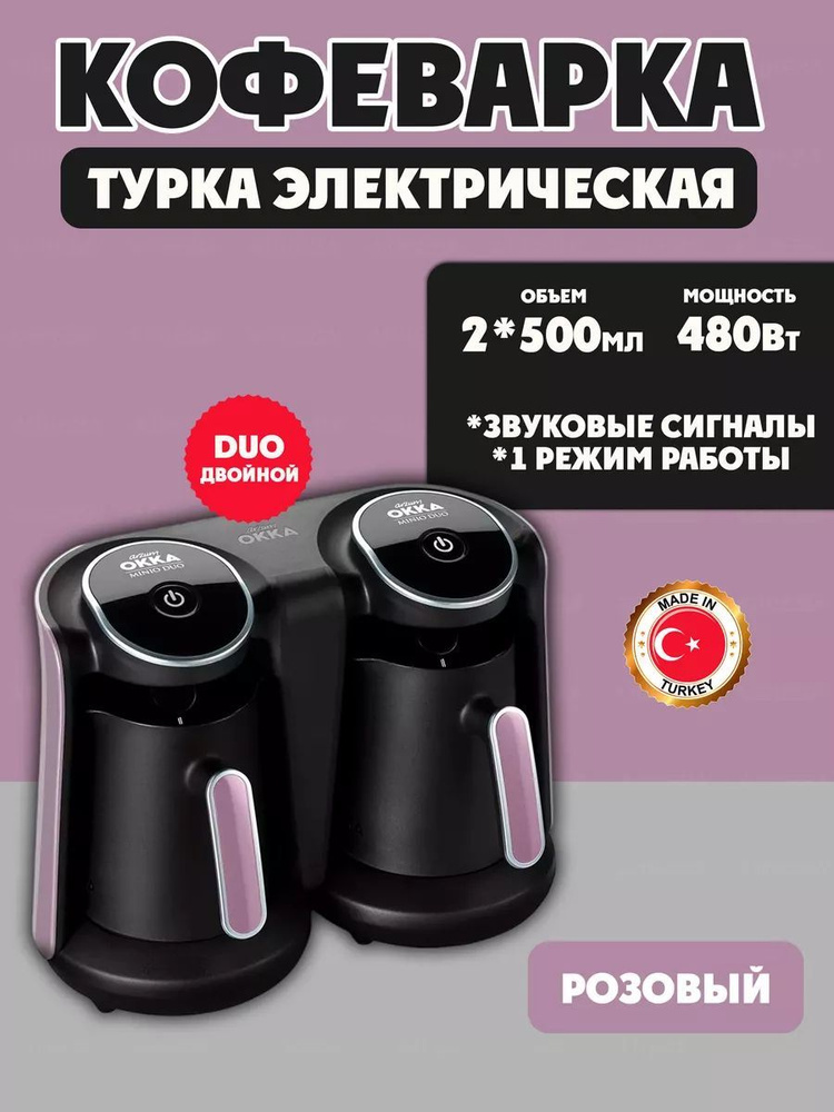 ARZUM OKKA Турка электрическая OK006, розовый #1