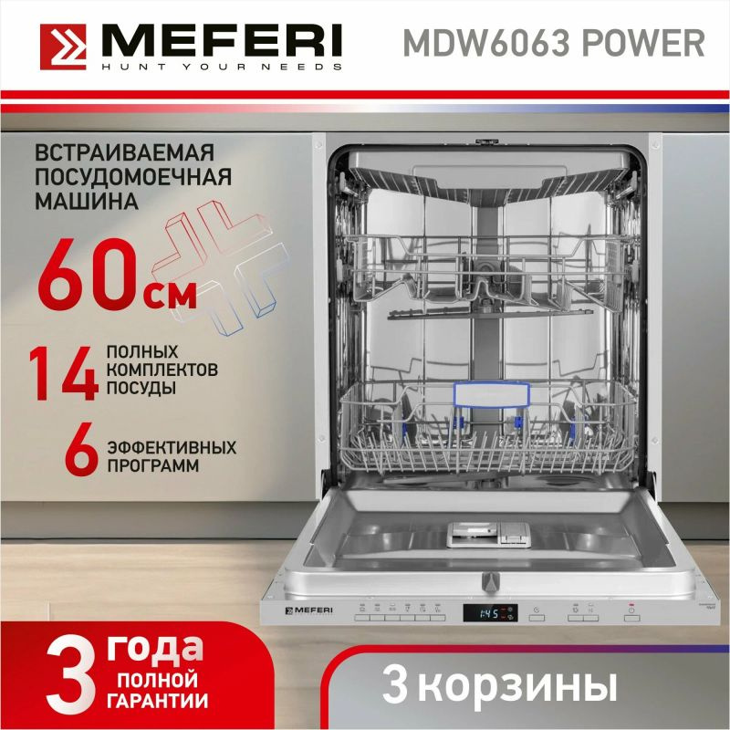 Встраиваемая посудомоечная машина MEFERI MDW6063 POWER #1