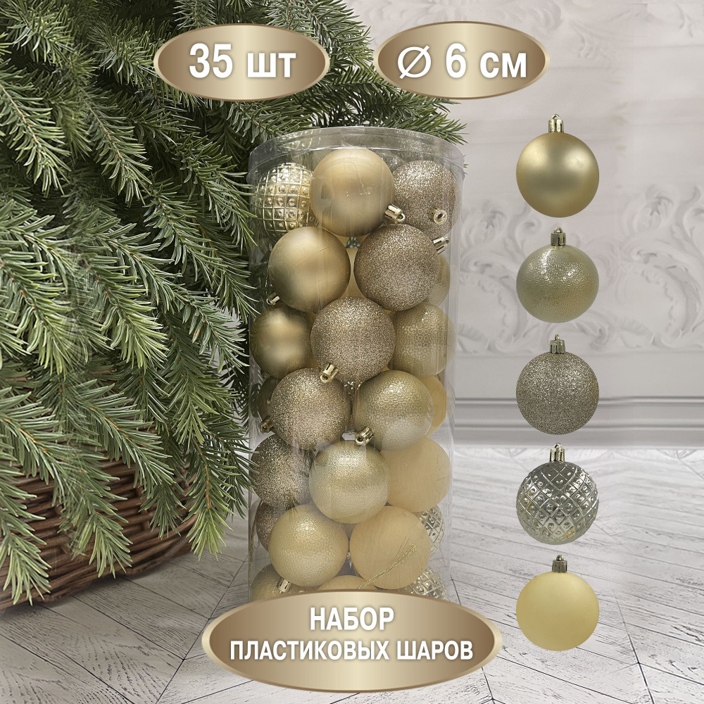 Набор ёлочных шаров ChristmasDeLuxe, диаметр 6 см, 35 шт #1