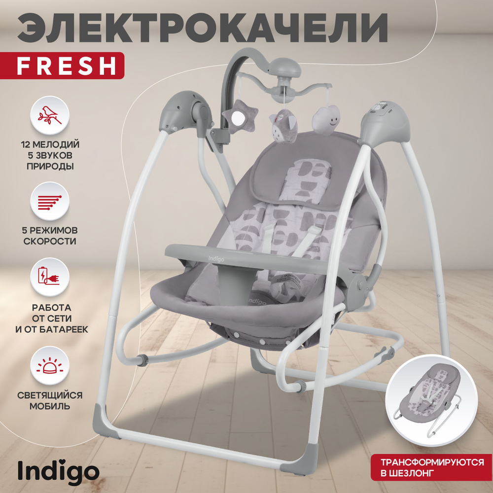 Электрокачели шезлонг Indigo FRESH SG119 для новорожденных, со столиком и музыкальным мобилем, серый #1