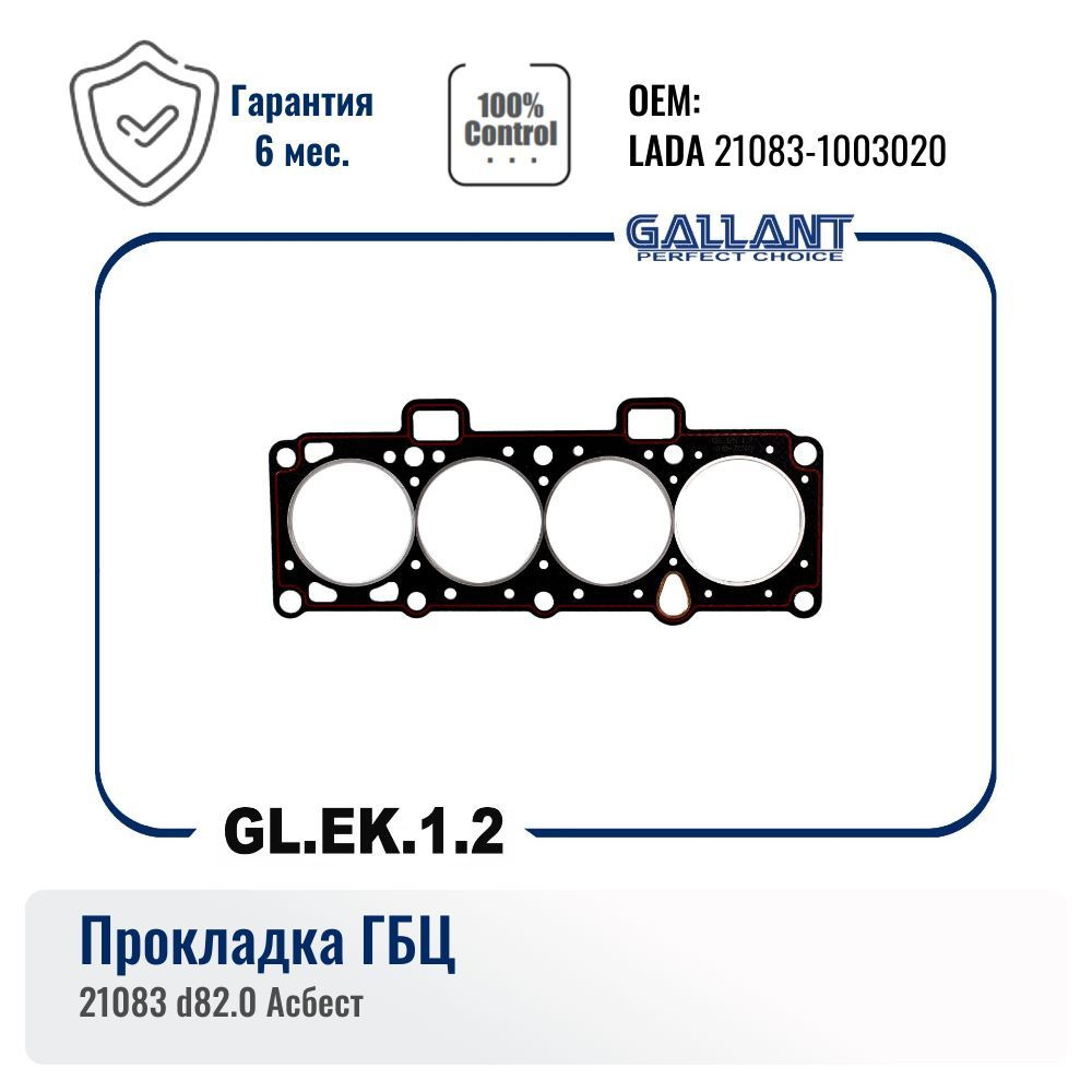 ПГБЦ Lada 21083 (82,0) "GALLANT" #1