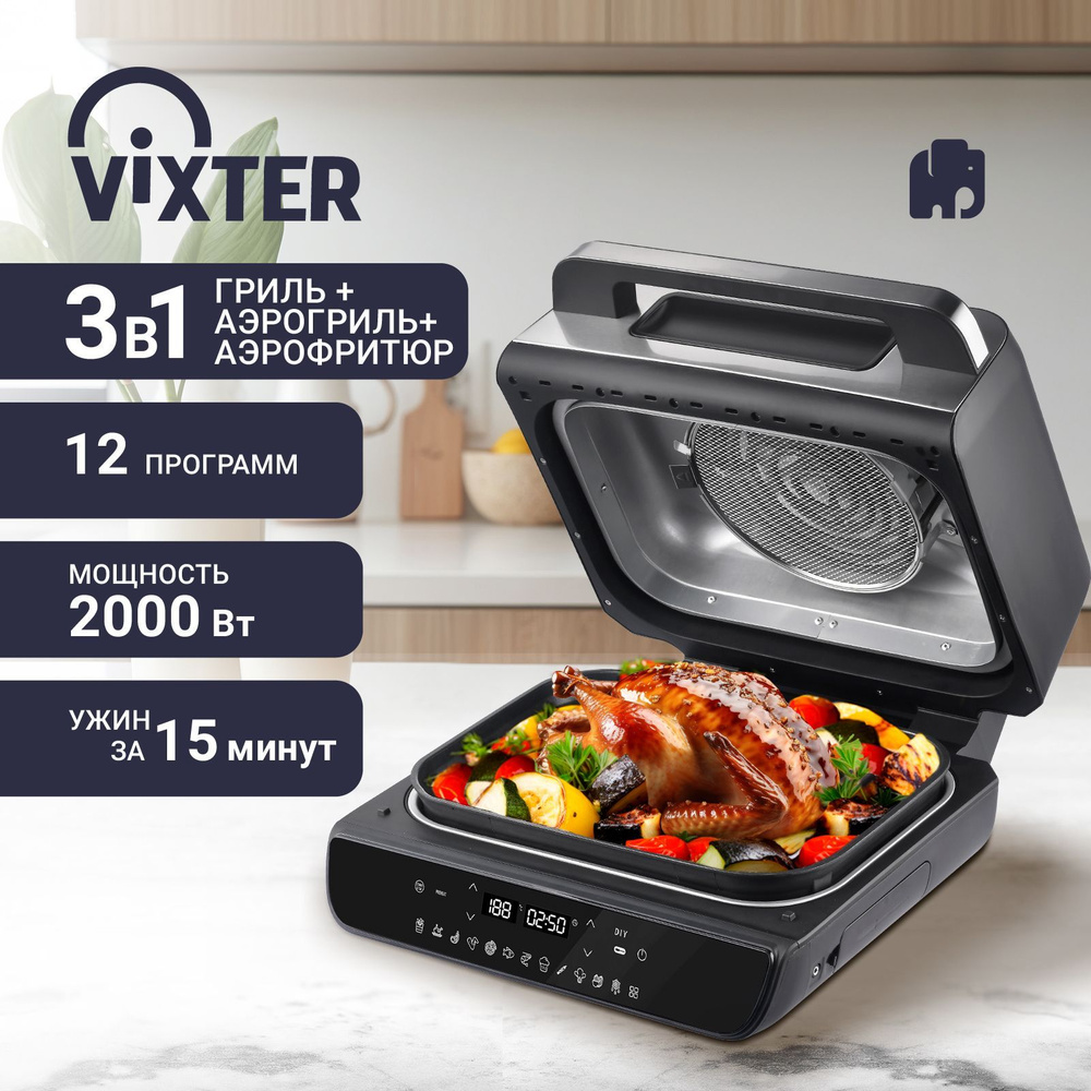 Гриль электрический с конвекцией VIXTER AF-5330 купить на OZON по ...