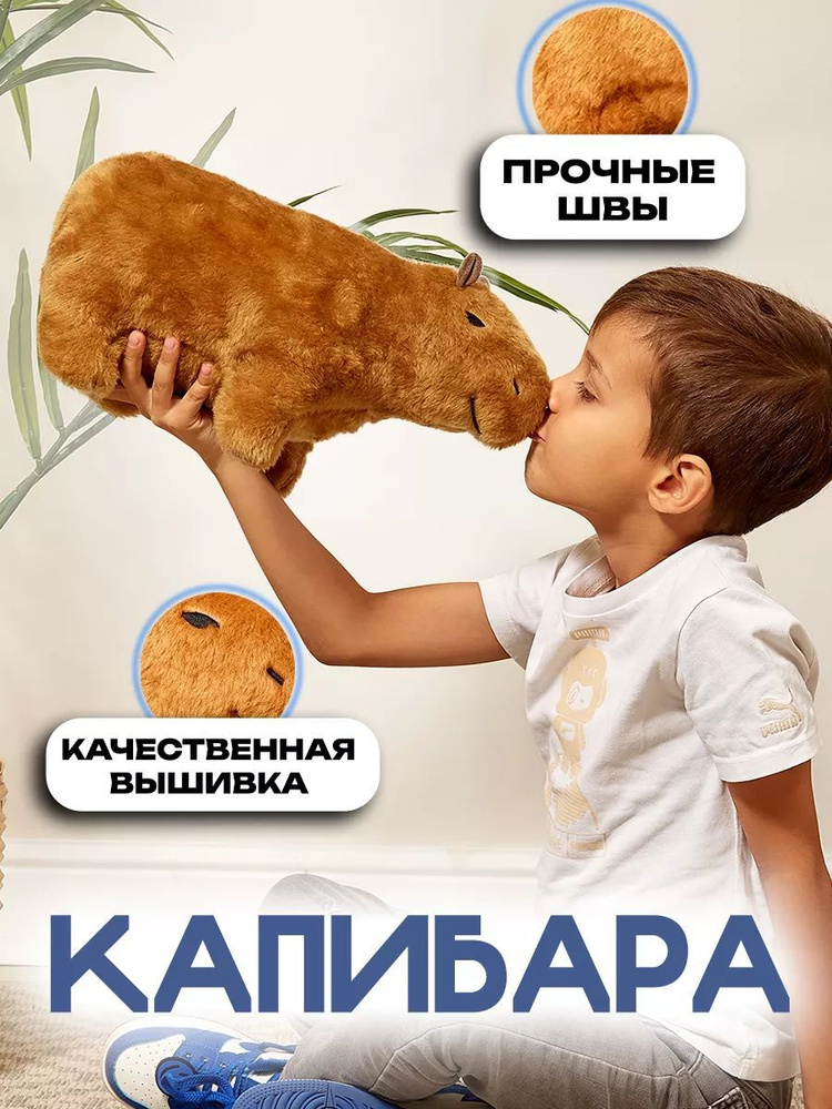 Капибара, игрушка мягкая, большая, 40 см #1