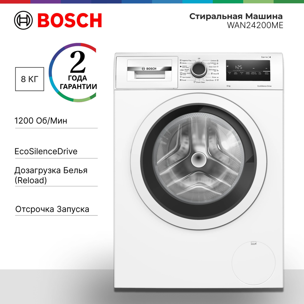 Стиральная Машина Bosch WAN24200ME Serie 4, Отдельностоящая, 8 кг, 15 программ, A+++ EcoSilence Drive, #1