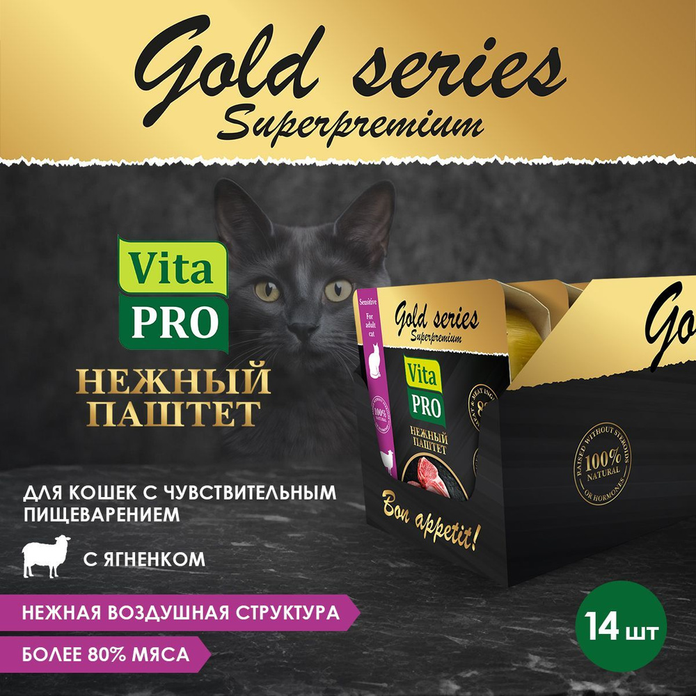 Влажный полнорационный корм VITA PRO GOLD series Superpremium нежный паштет для взрослых кошек с чувствительным #1