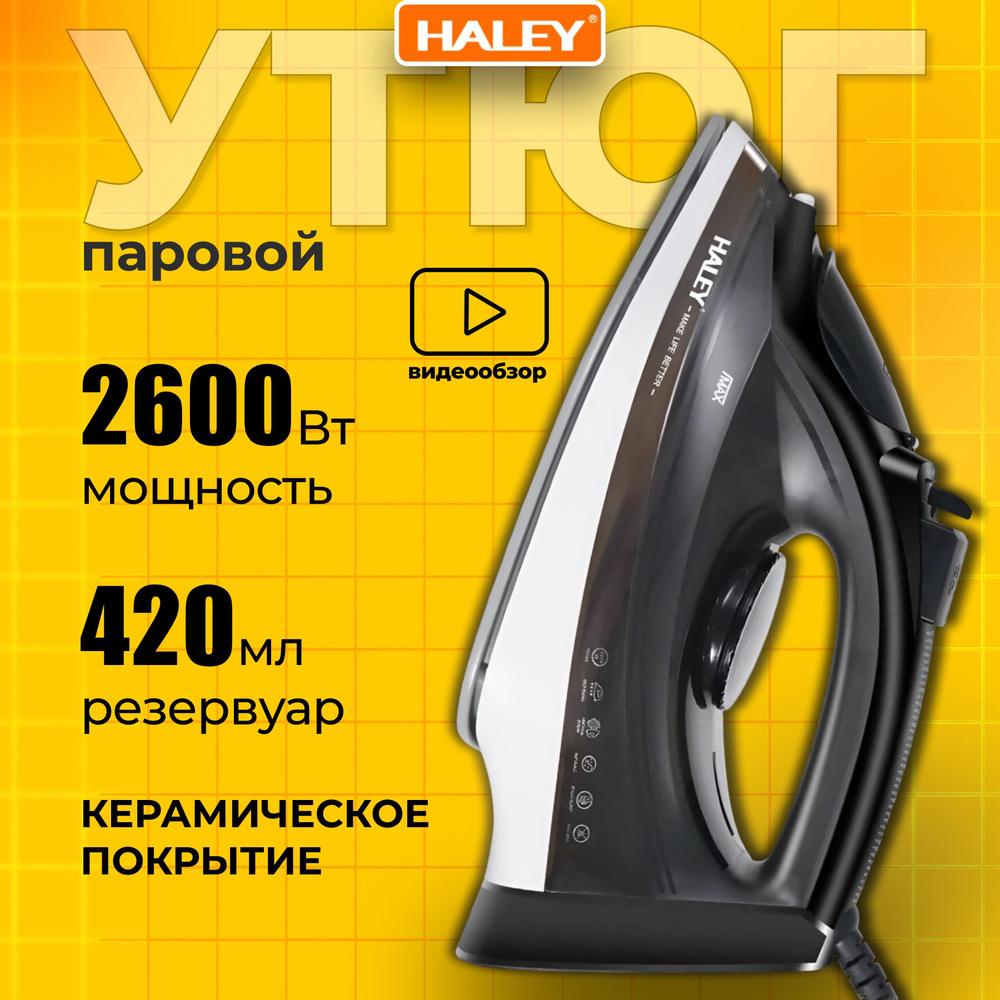 Утюг с отпаривателем, мощность 2600 Вт, керамическая подошва, паровой утюг HALEY  #1