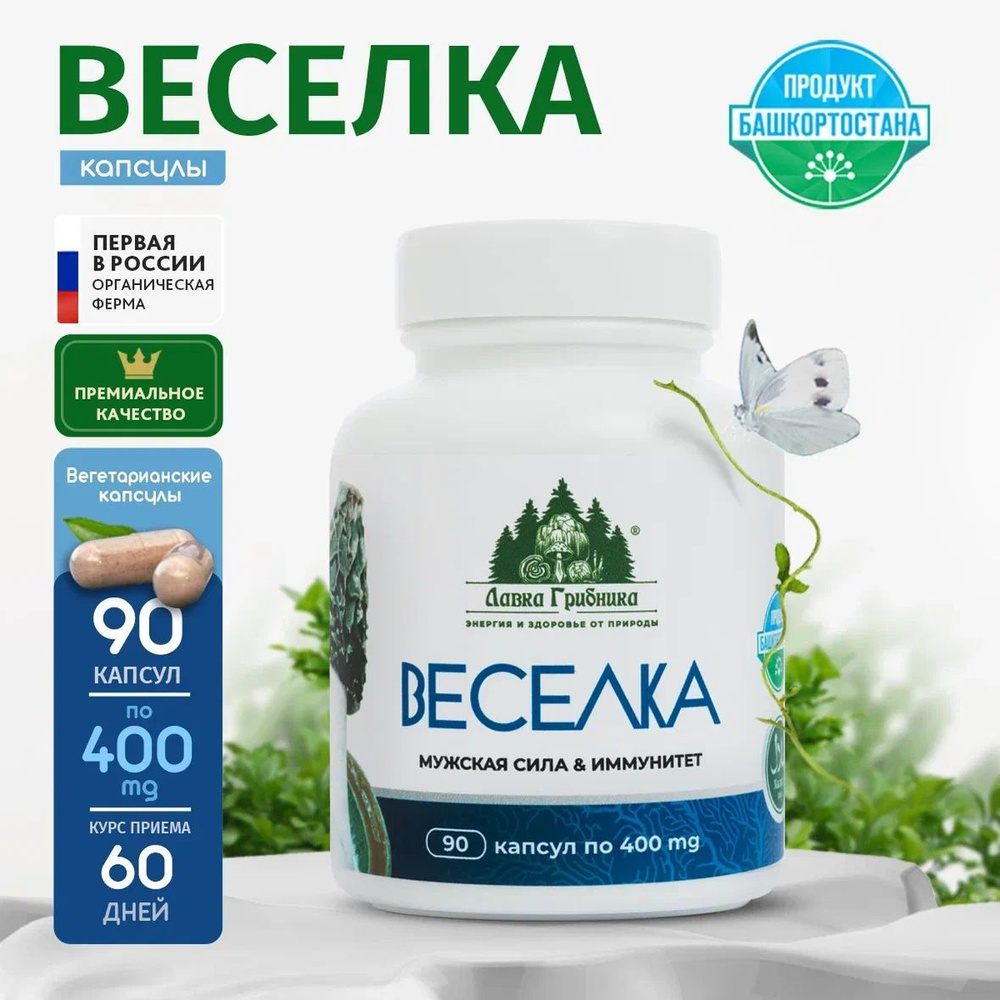 Веселка в капсулах онкопротектор, от простатита для мужчин, для кишечника, печени, сердца и сосудов #1