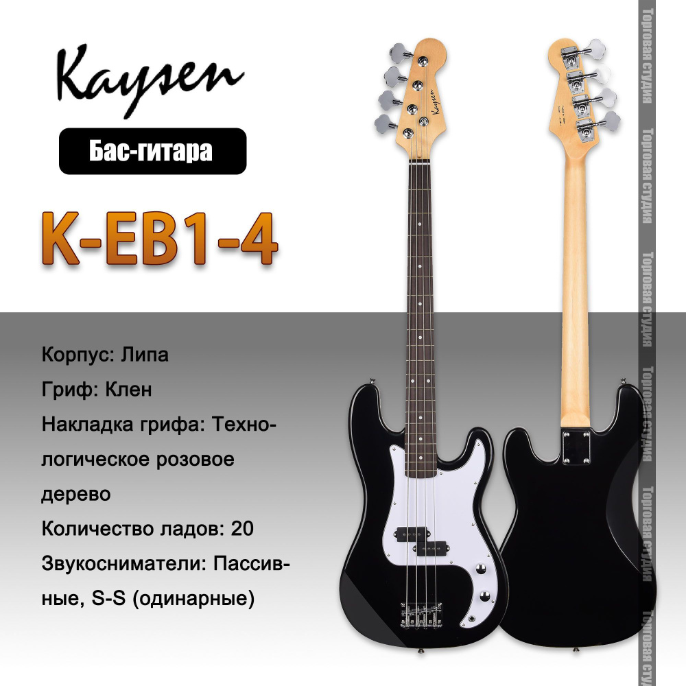 Kaysen Бас-гитара K-EB1 4-струнная 4/4 #1