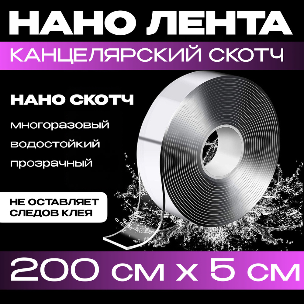 2m-50cm. НАНО ЛЕНТА прозрачная двусторонняя многоразовая водостойкая клейкая. Крепление без сверления #1