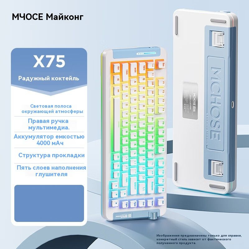 MCHOSE Игровая клавиатура беспроводная X75 Беспроводная Трехрежимная RGB подсветка, Английская раскладка, #1