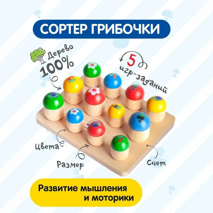 Набор Краснокамская игрушка Грибочки 12шт #1