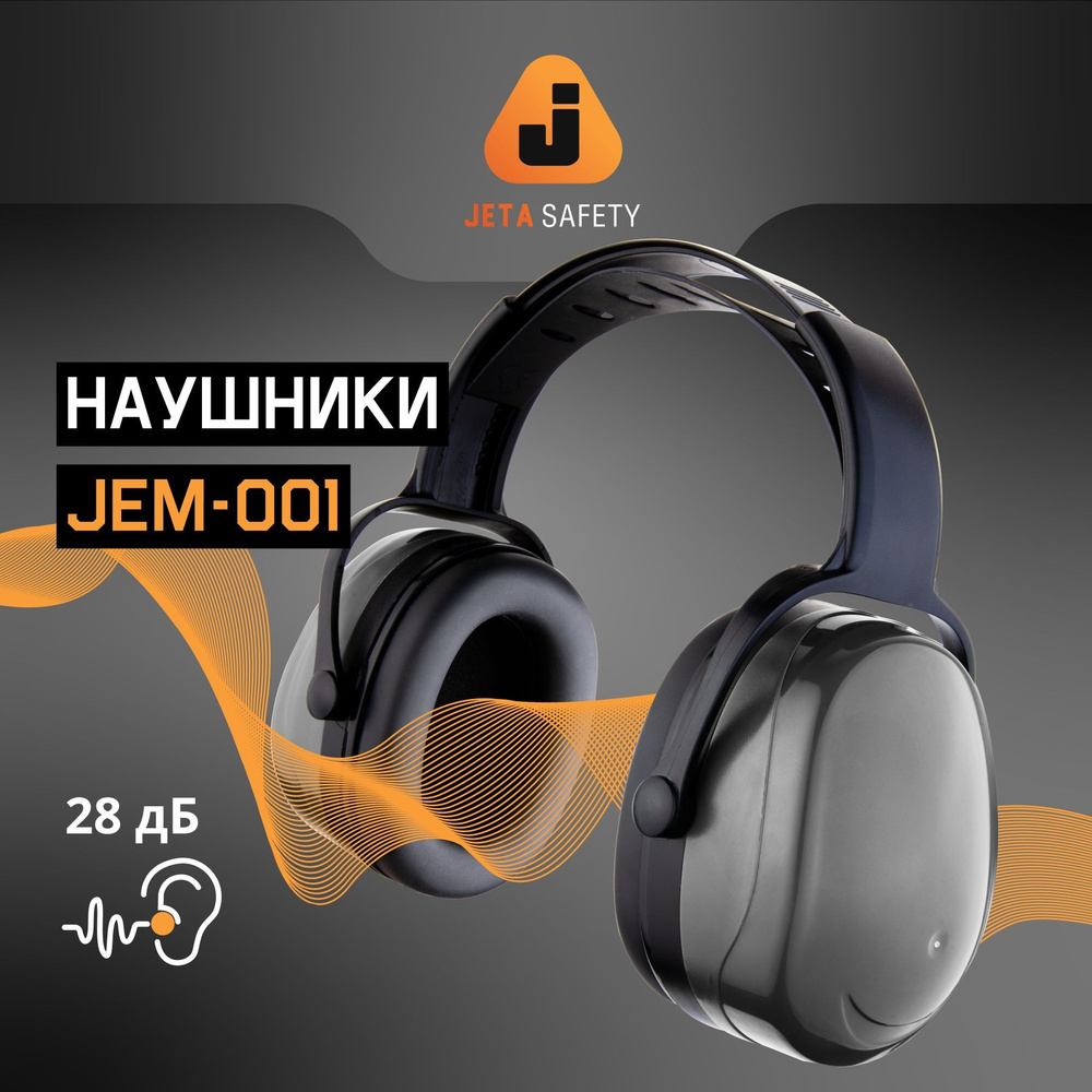 Противошумные защитные наушники Jeta Safety JEM-001 с регулировкой оголовья, акустическая эффективность #1