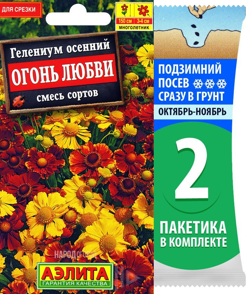 Семена Гелениум осенний Огонь Любви смесь сортов, 2 пакетика по 30шт в каждом  #1