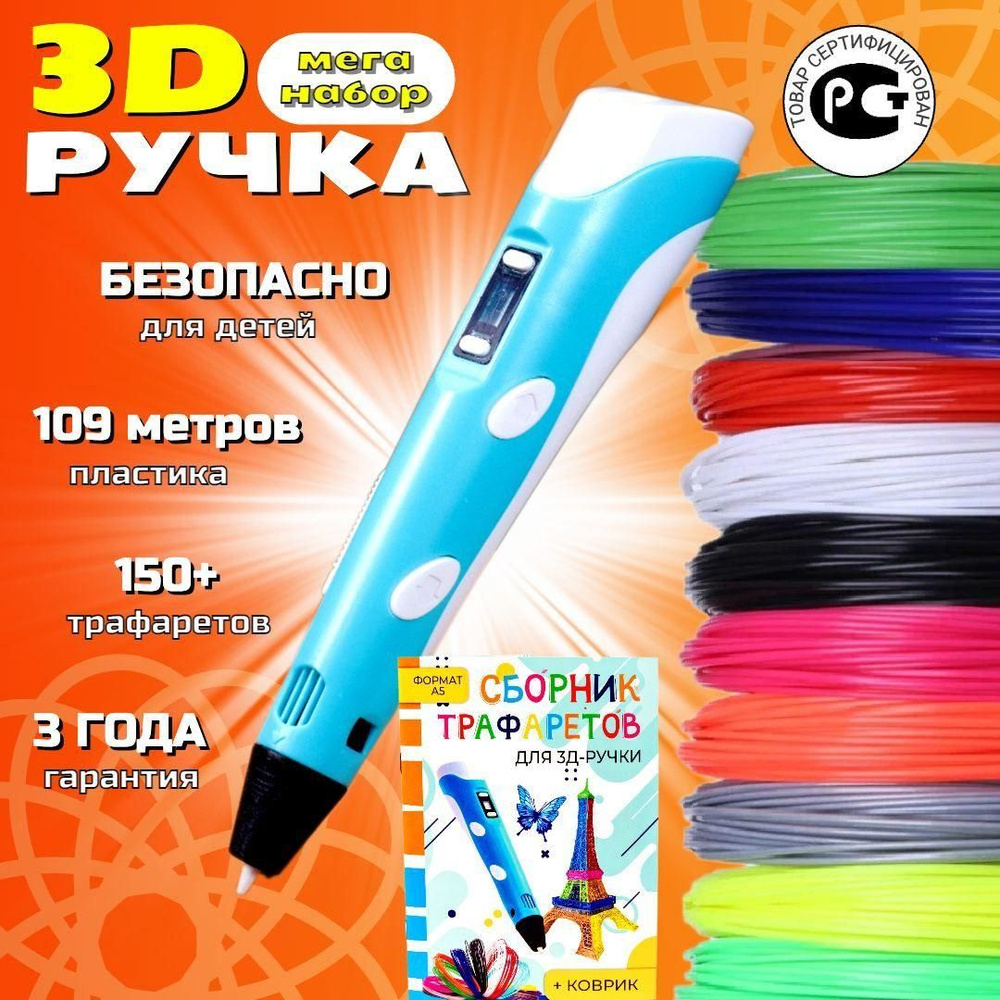 3D-ручка #1