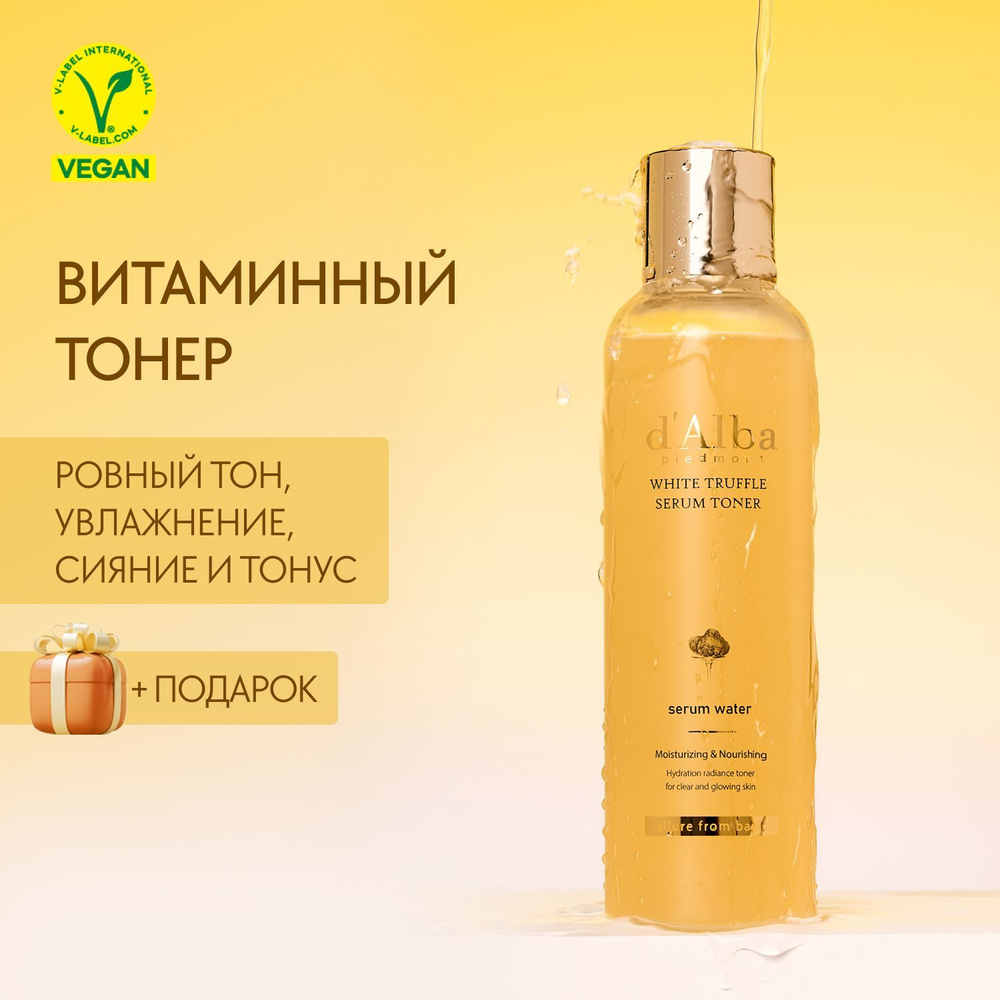 Увлажняющий витаминный тонер White Truffle Moisturizing Serum Toner 180мл  #1