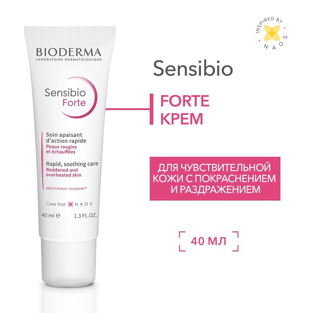 Bioderma Sensibio крем Форте успокаивающий для чувствительной кожи лица с покраснениями, 40 мл  #1